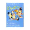 Animals by Kuniyoshi: Ukiyo-E Paper Book (Illustration Book)