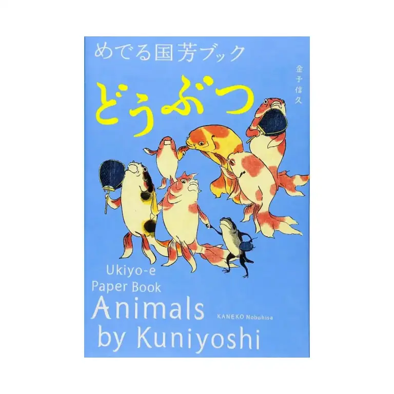 9784756247599 Animals by Kuniyoshi: Ukiyo-E Paper Book (Illustration Book)