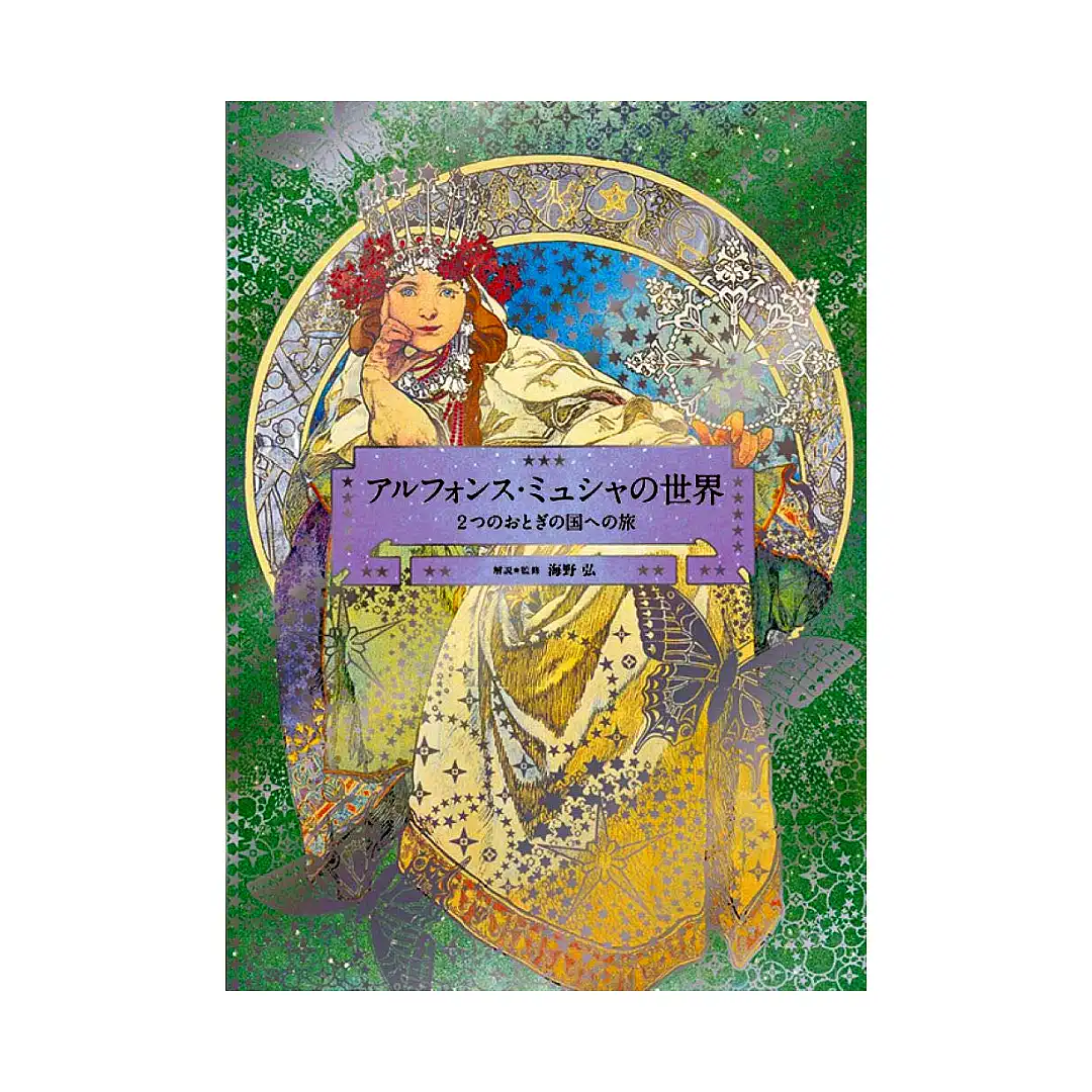 9784756247896 The World of Mucha: A Journey to Two Fairylands: Paris and Czech (Illustration Book)