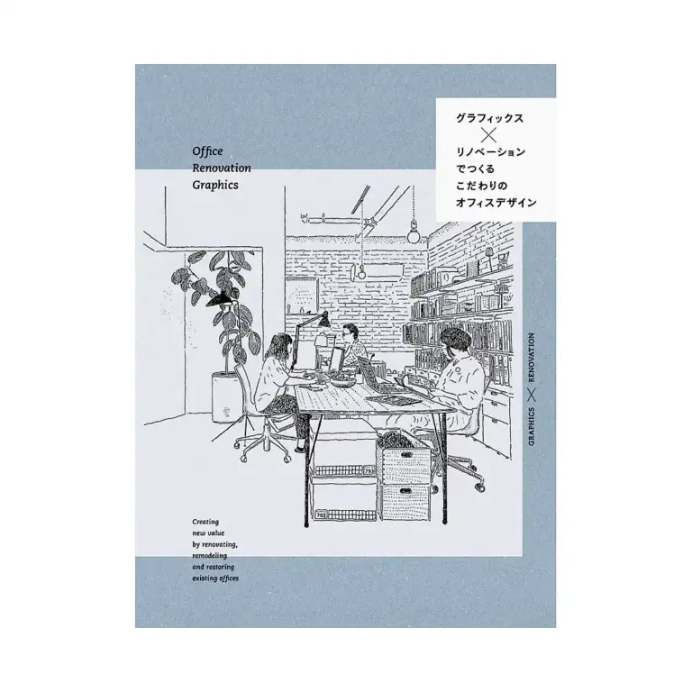 9784756251237 Office Renovation Graphics: Creating New Value by Renovating, Remodeling and Restoring Existing Offices (Illustration Book)