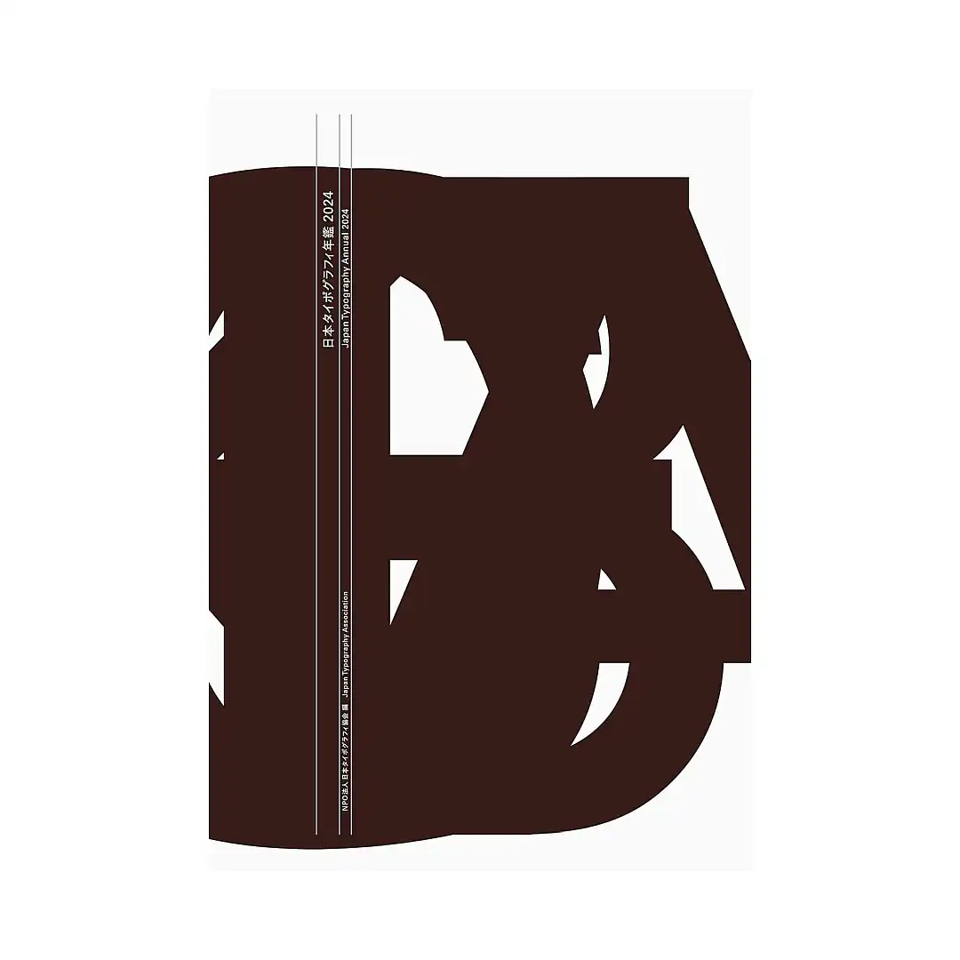Japan Typography Annual 2024 (Illustration Book)