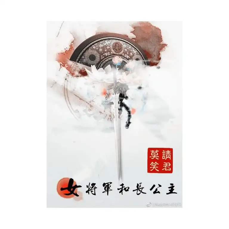 Female General and Eldest Princess (Hardcover) (Novel) Volume 01