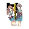 Haruhi Suzumiya: #12 The Theater of Haruhi Suzumiya (Hardcover) (Light Novel)