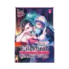9798897651740 The Condemned Villainess Goes Back in Time and Aims to Become the Ultimate Villain (Manga) Volume 06